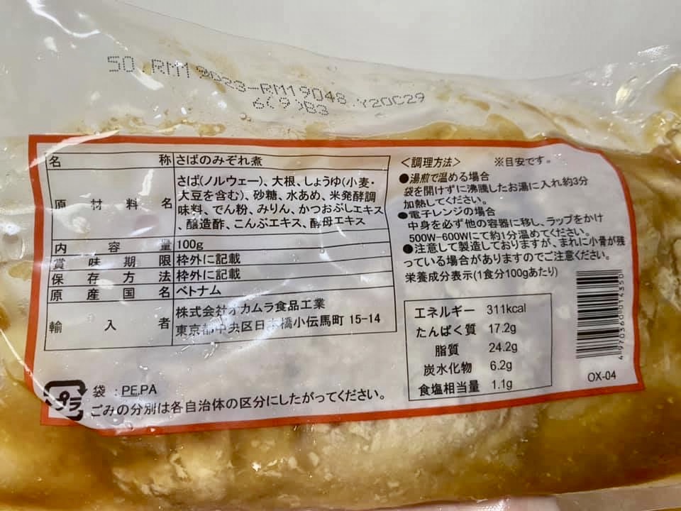 オイシックス　さば賞味期限